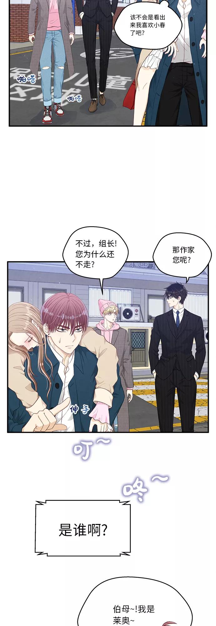 《扑通扑通爱情解锁》第19话 第33页