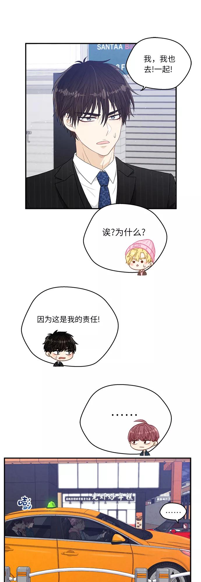 《扑通扑通爱情解锁》第19话 第15页