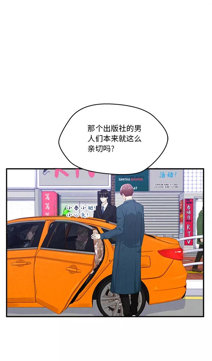 《扑通扑通爱情解锁》第19话 第11页