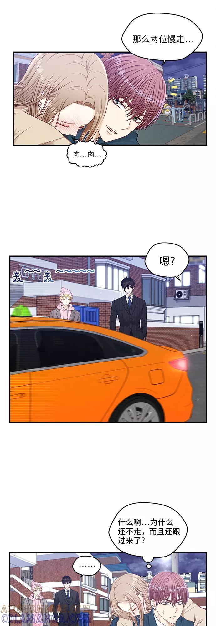 《扑通扑通爱情解锁》第19话 第31页