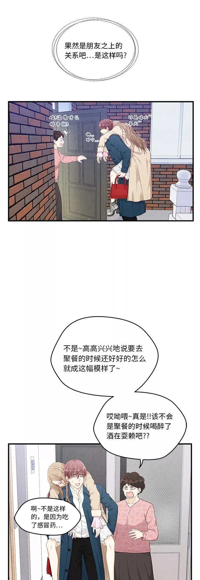 《扑通扑通爱情解锁》第19话 第39页