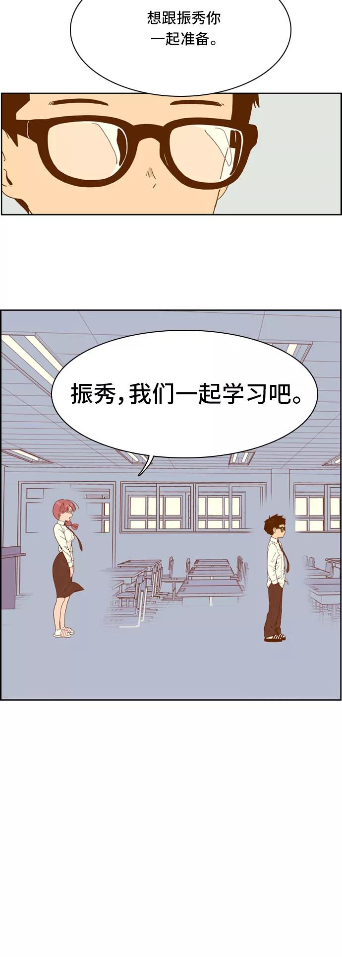 《我的结界女友》[第19话] “再向前一步-5” 第32页