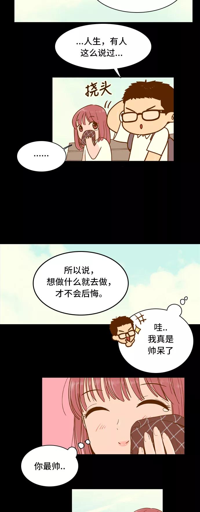 《我的结界女友》[第19话] “再向前一步-5” 第6页