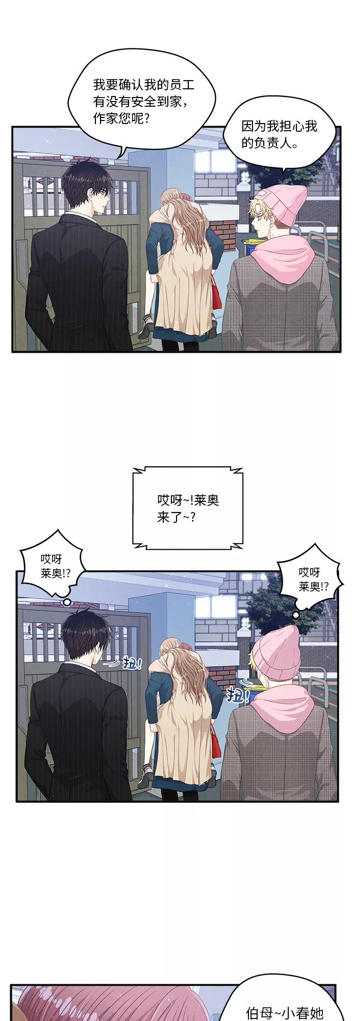《扑通扑通爱情解锁》第19话 第35页