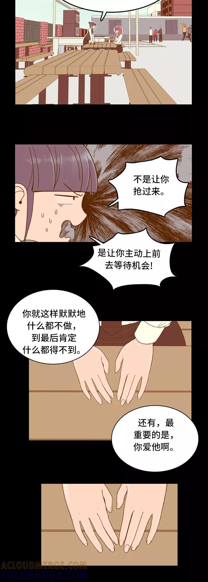 《我的结界女友》[第19话] “再向前一步-5” 第25页
