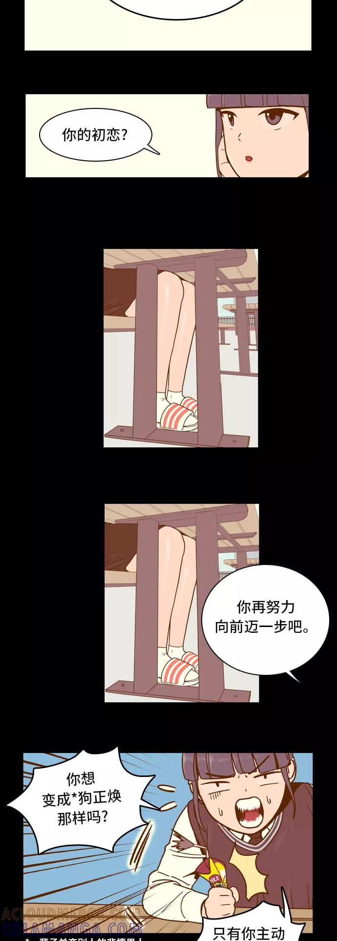 《我的结界女友》[第19话] “再向前一步-5” 第23页