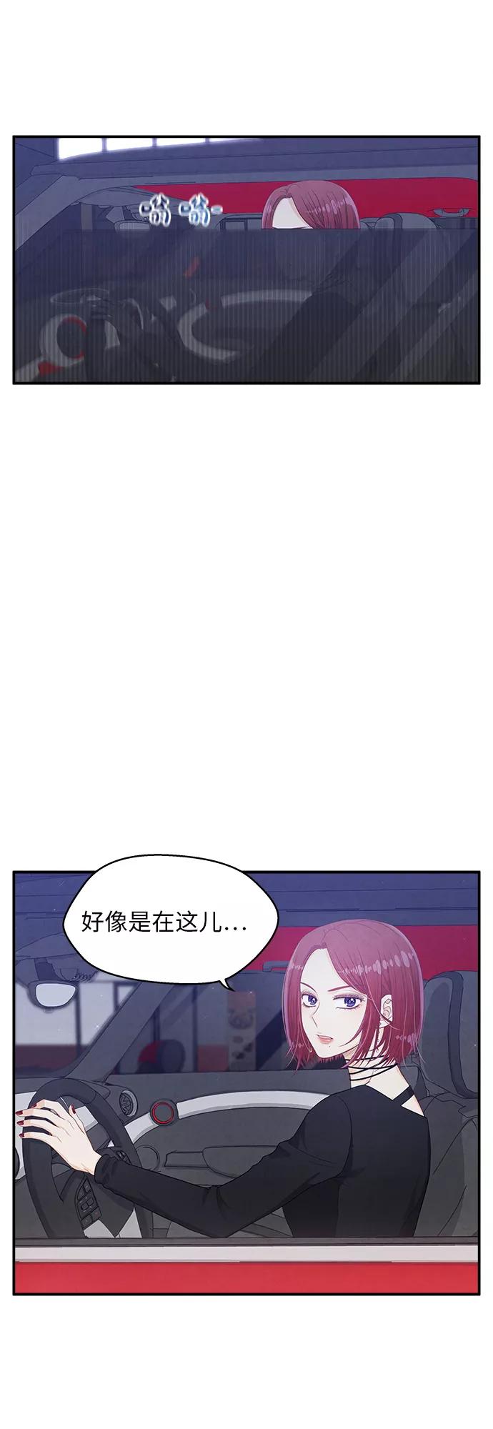《扑通扑通爱情解锁》第19话 第6页