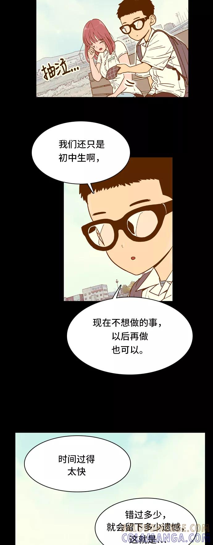 《我的结界女友》[第19话] “再向前一步-5” 第5页