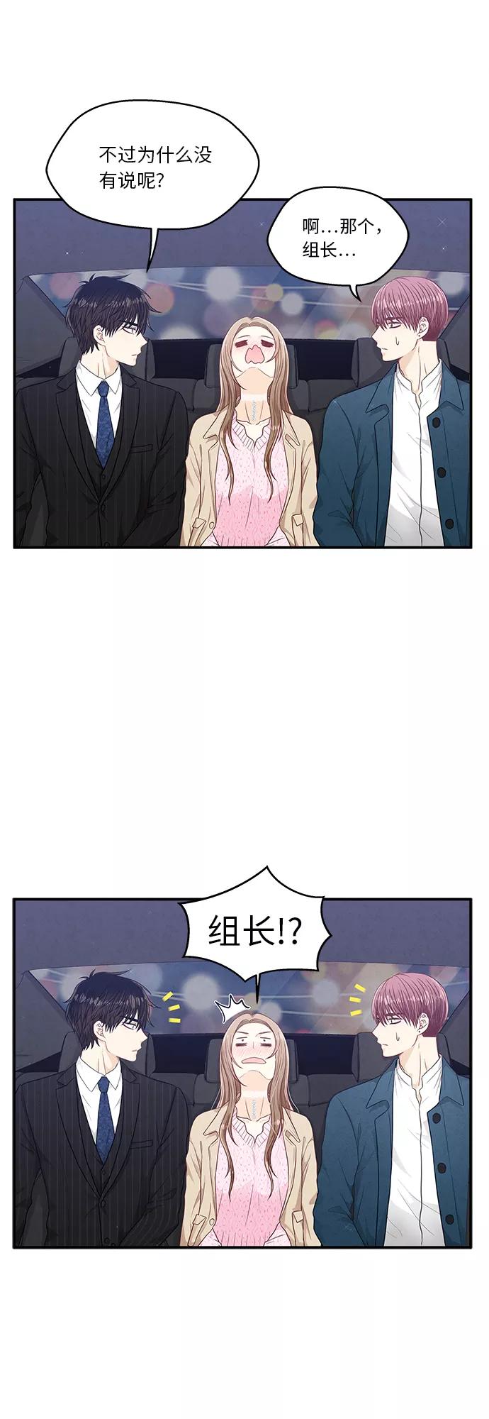 《扑通扑通爱情解锁》第19话 第21页