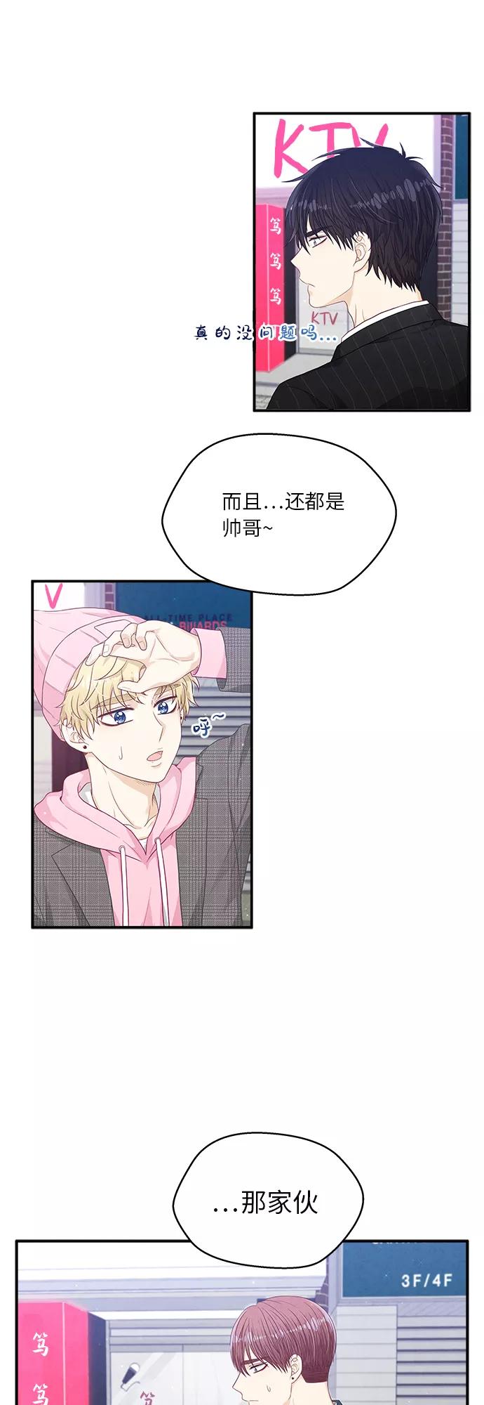 《扑通扑通爱情解锁》第19话 第12页