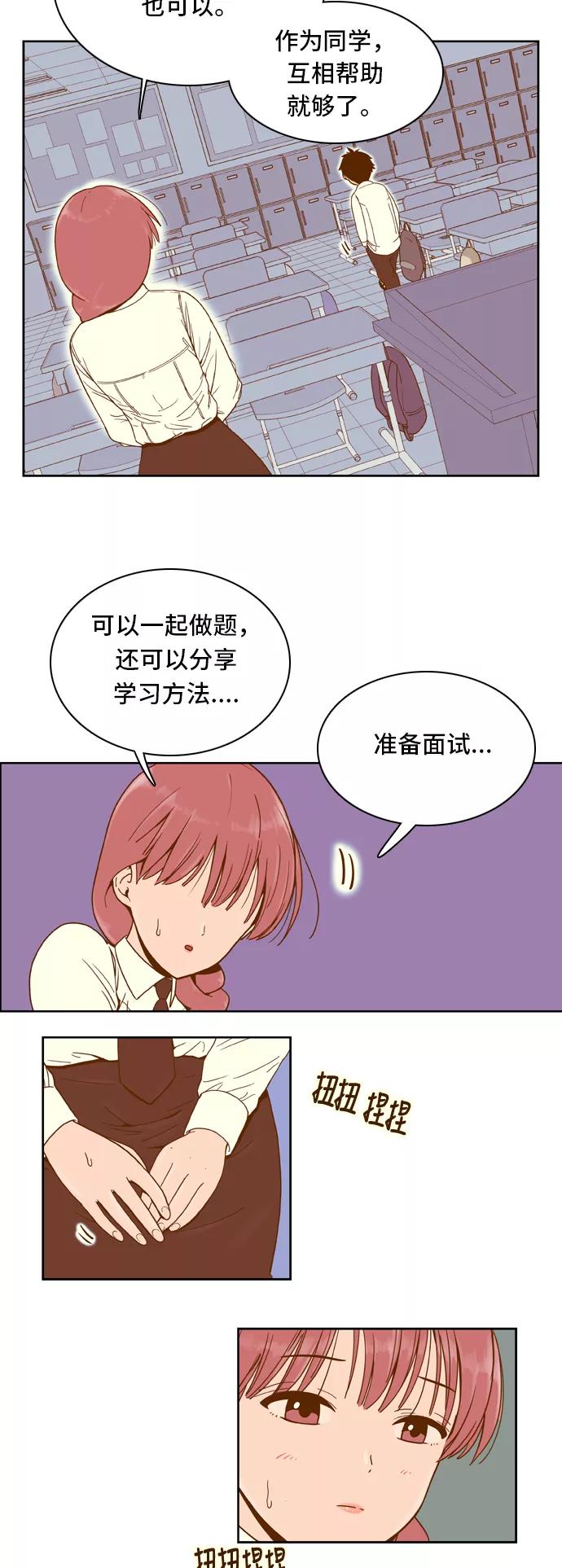 《我的结界女友》[第19话] “再向前一步-5” 第28页
