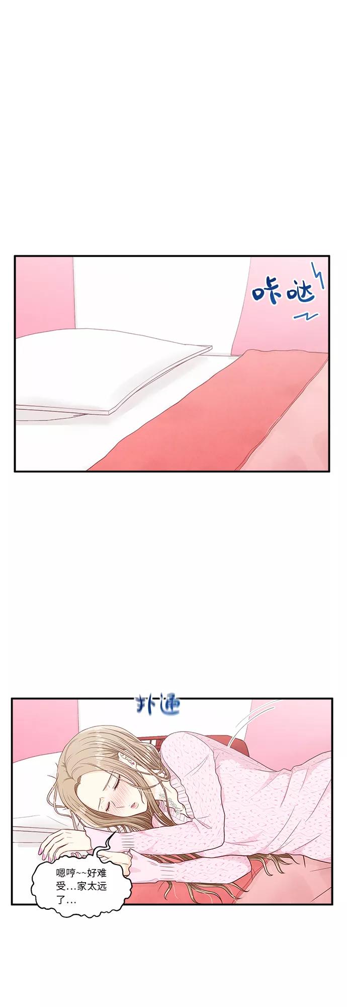 《扑通扑通爱情解锁》第19话 第41页