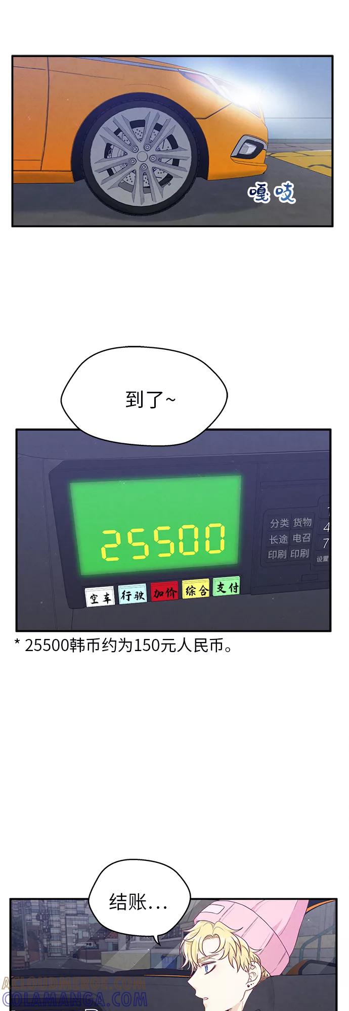 《扑通扑通爱情解锁》第19话 第28页