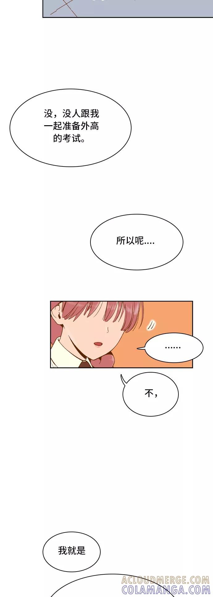 《我的结界女友》[第19话] “再向前一步-5” 第31页