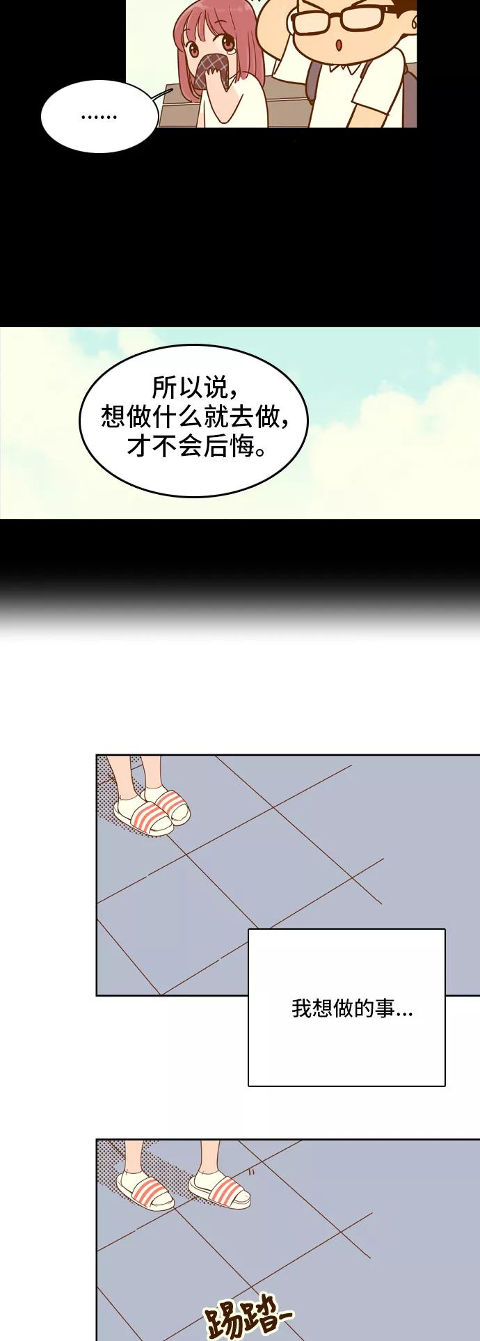 《我的结界女友》[第19话] “再向前一步-5” 第30页