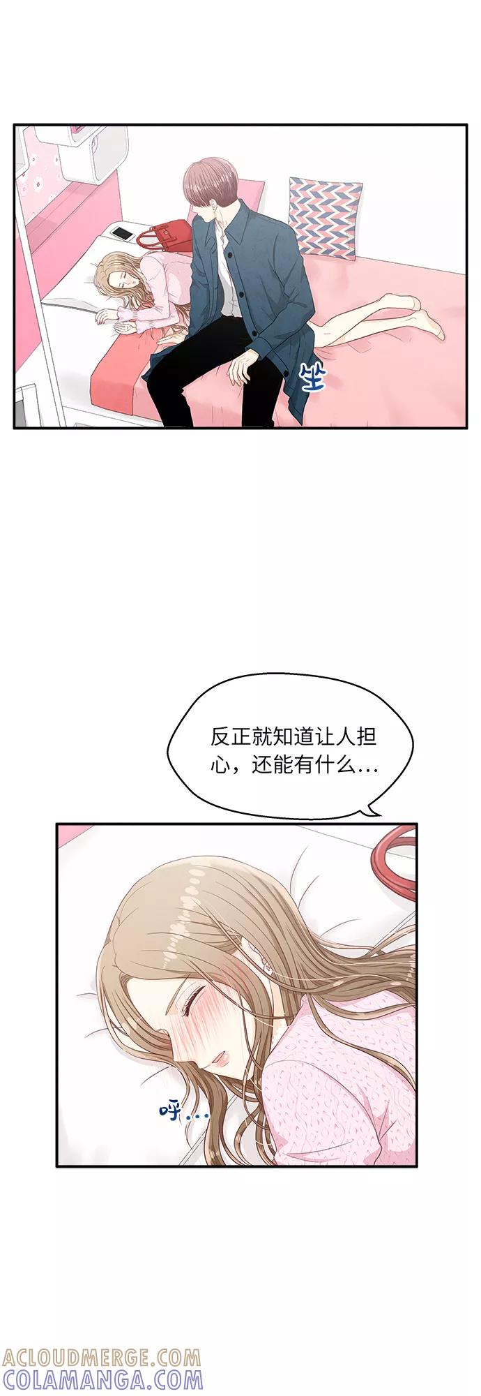 《扑通扑通爱情解锁》第19话 第43页
