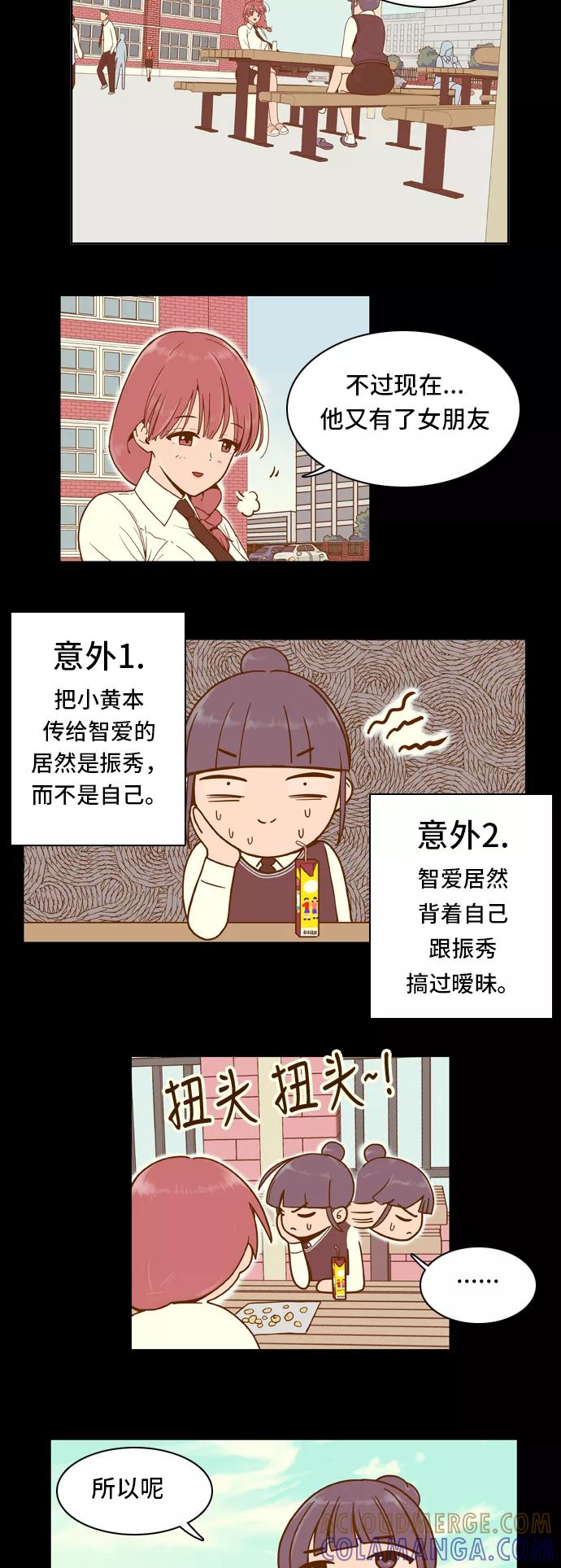 《我的结界女友》[第19话] “再向前一步-5” 第21页