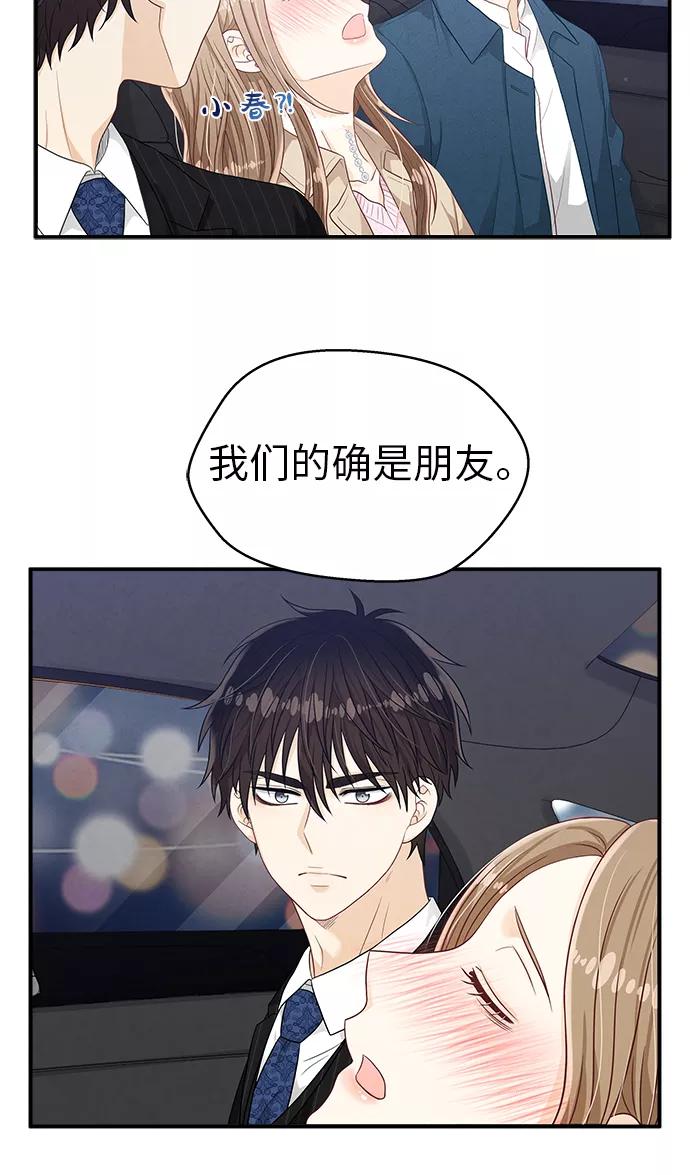 《扑通扑通爱情解锁》第19话 第20页