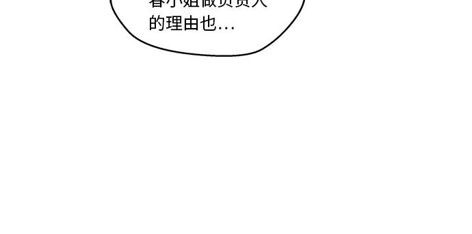 《扑通扑通爱情解锁》第19话 第38页