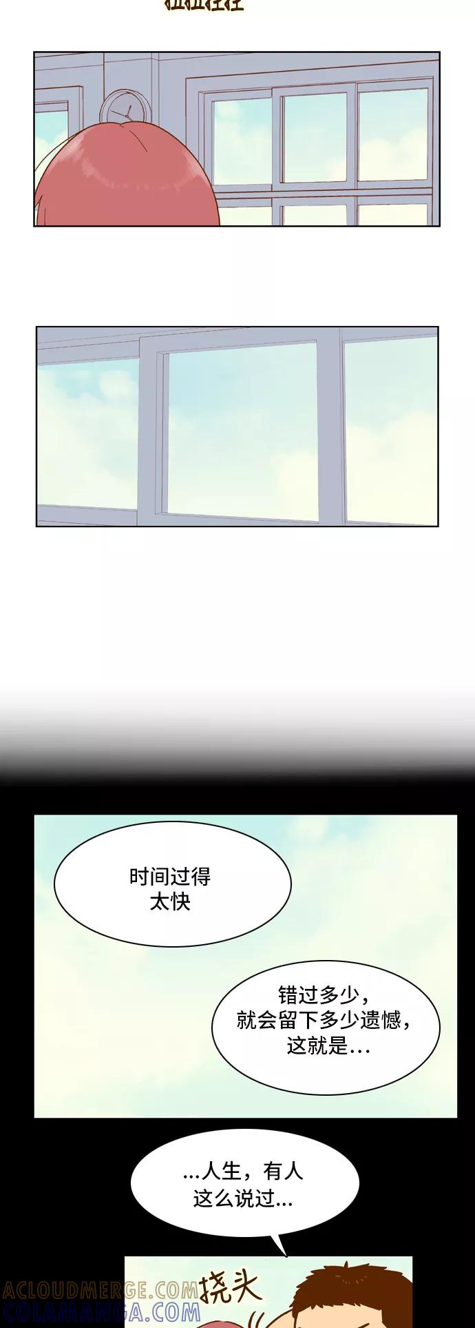 《我的结界女友》[第19话] “再向前一步-5” 第29页