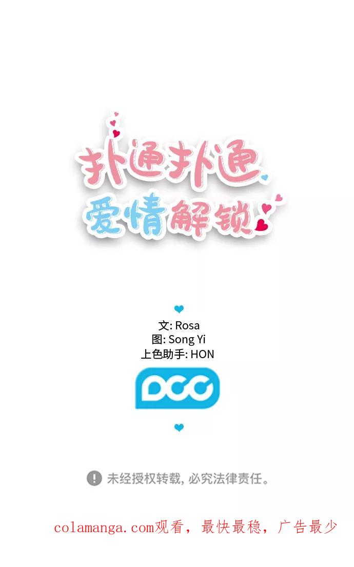 《扑通扑通爱情解锁》第19话 第50页