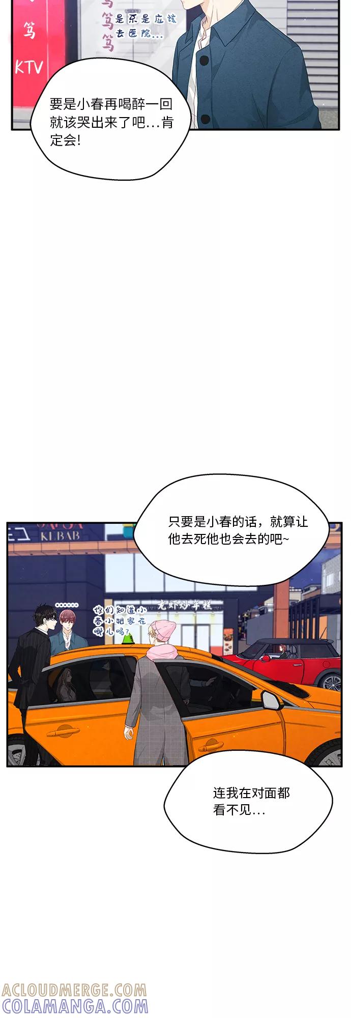 《扑通扑通爱情解锁》第19话 第13页