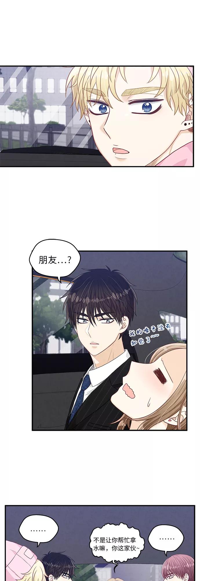 《扑通扑通爱情解锁》第19话 第2页