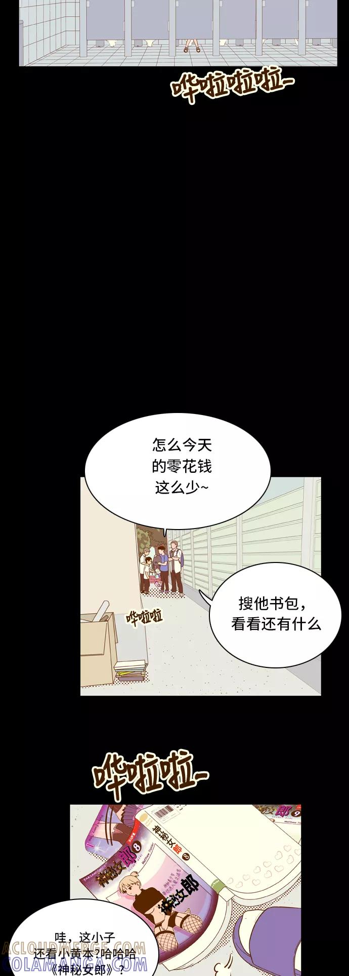 《我的结界女友》[第19话] “再向前一步-5” 第19页