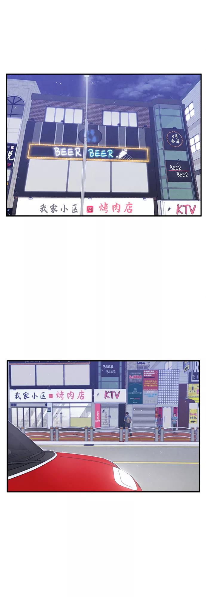 《扑通扑通爱情解锁》第19话 第5页