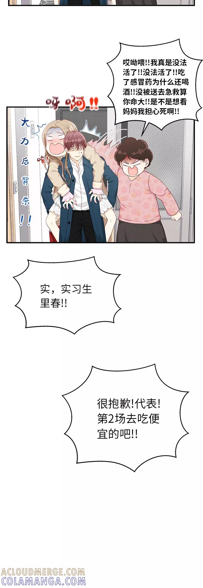 《扑通扑通爱情解锁》第19话 第40页