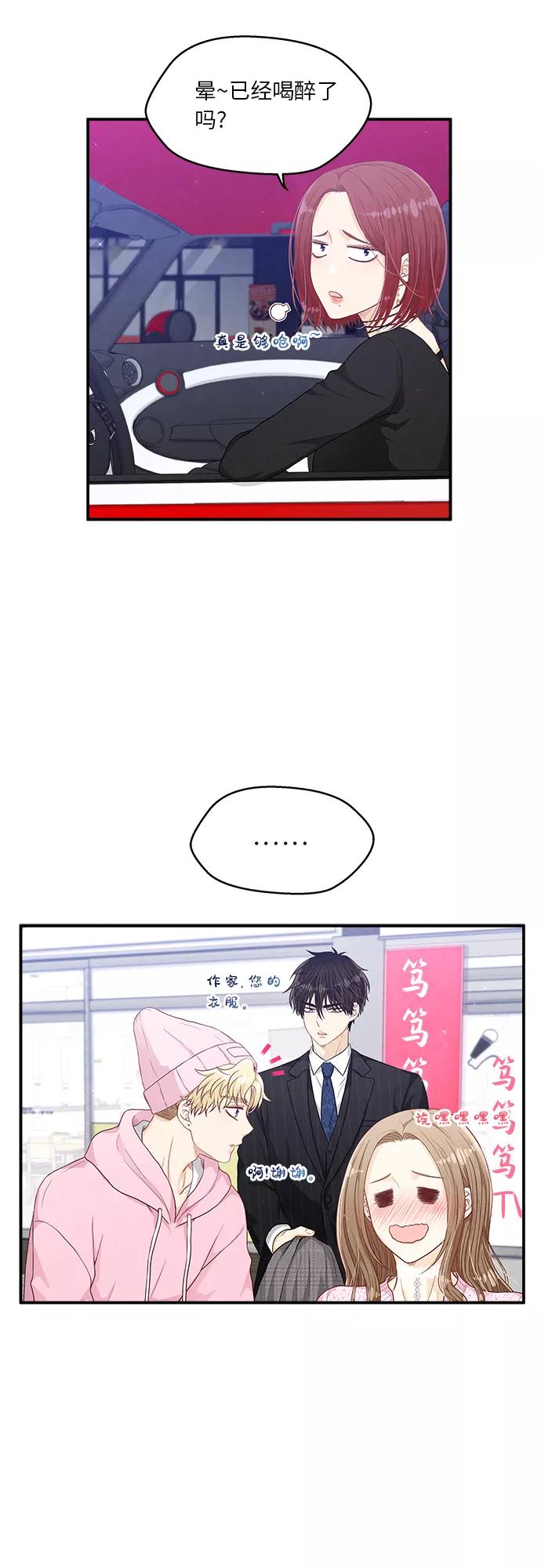 《扑通扑通爱情解锁》第19话 第9页