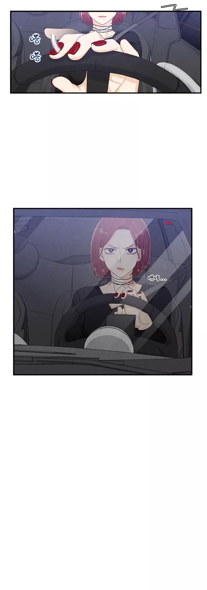 《扑通扑通爱情解锁》第19话 第17页