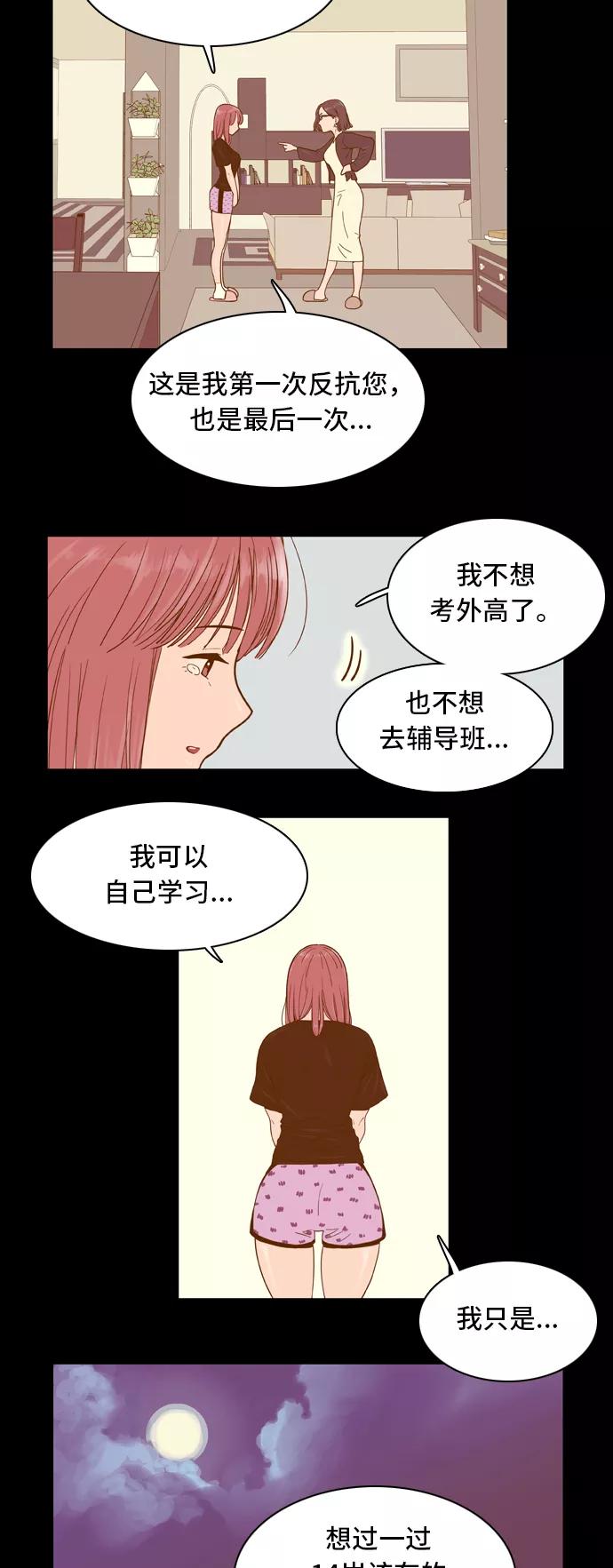 《我的结界女友》[第19话] “再向前一步-5” 第8页