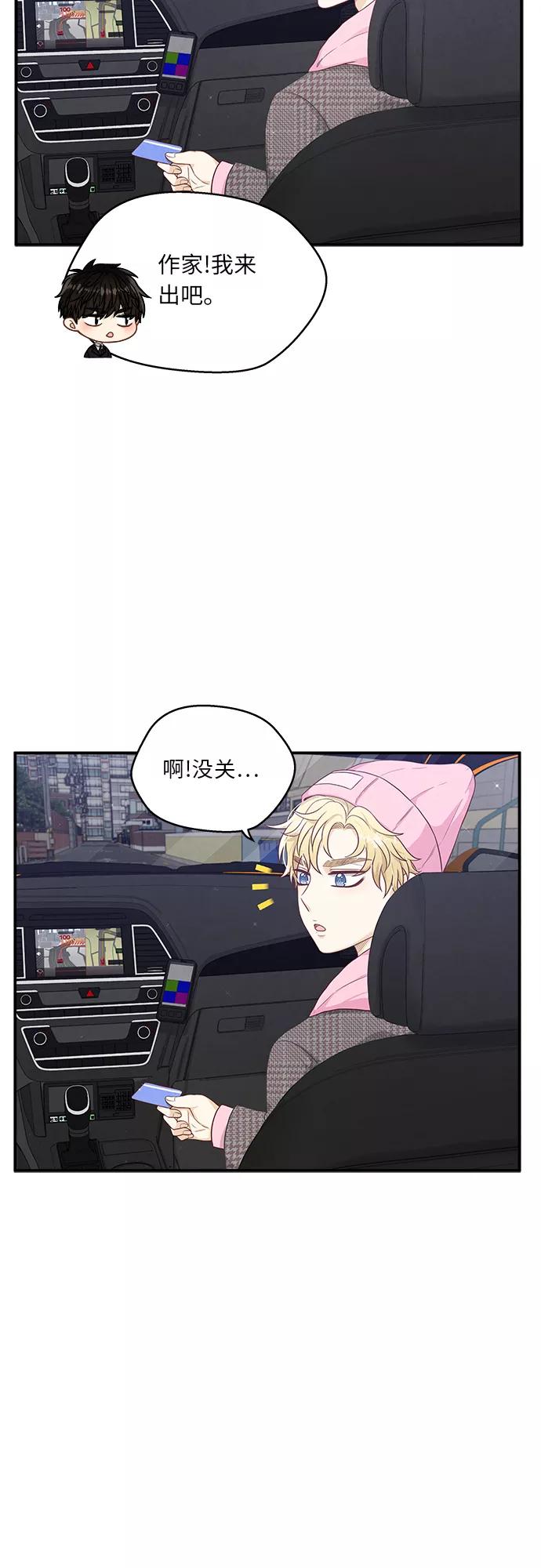 《扑通扑通爱情解锁》第19话 第29页