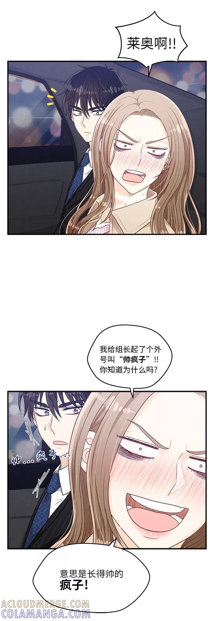 《扑通扑通爱情解锁》第19话 第22页