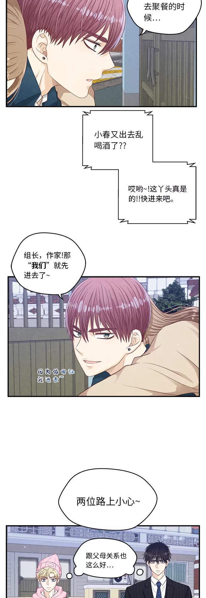 《扑通扑通爱情解锁》第19话 第36页