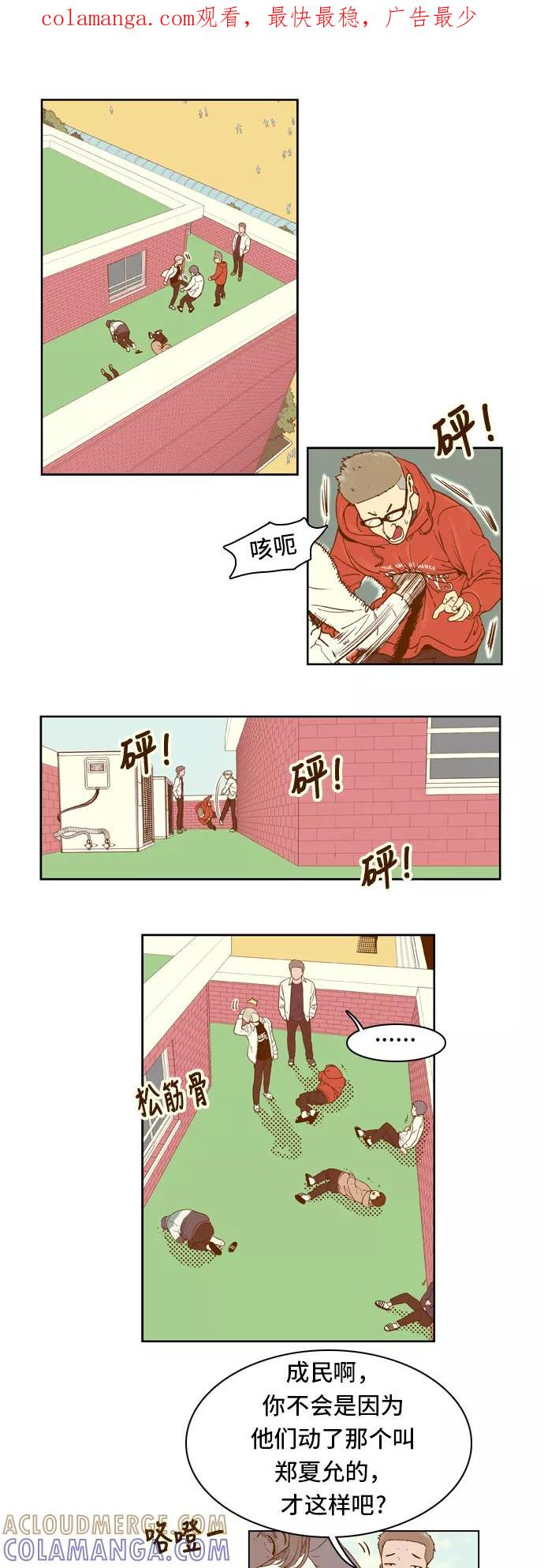 《我的结界女友》[第20话] “暂时的和平” 第1页