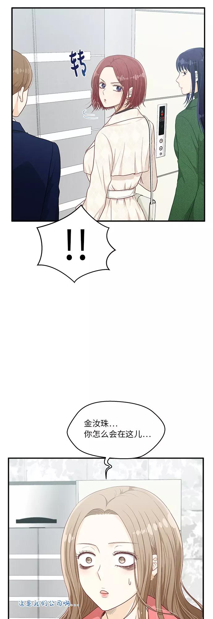 《扑通扑通爱情解锁》第20话 第45页