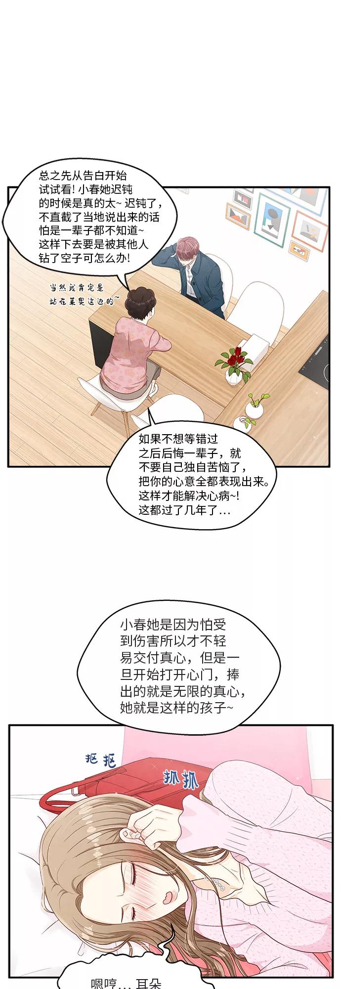 《扑通扑通爱情解锁》第20话 第20页