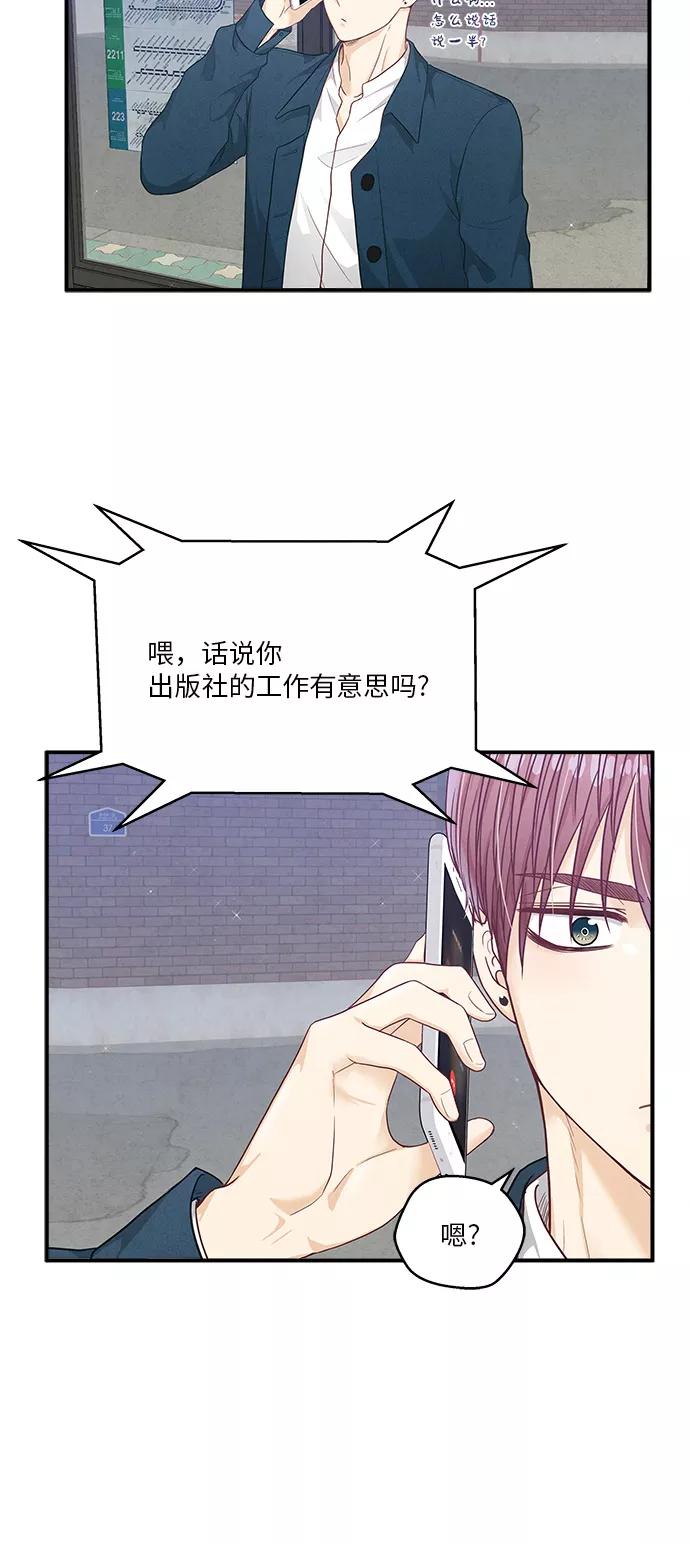 《扑通扑通爱情解锁》第20话 第32页