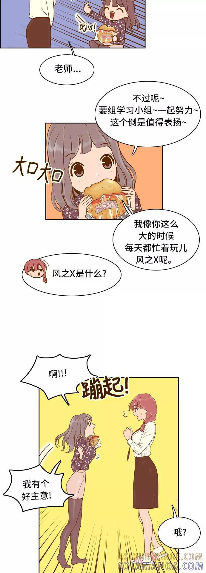 《我的结界女友》[第20话] “暂时的和平” 第11页