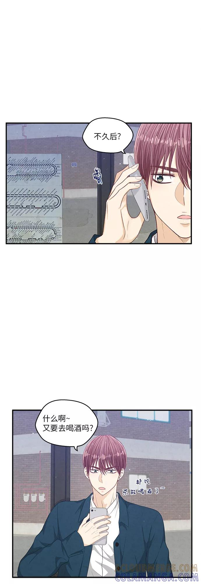 《扑通扑通爱情解锁》第20话 第37页