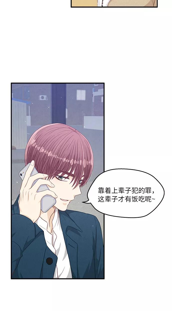 《扑通扑通爱情解锁》第20话 第35页