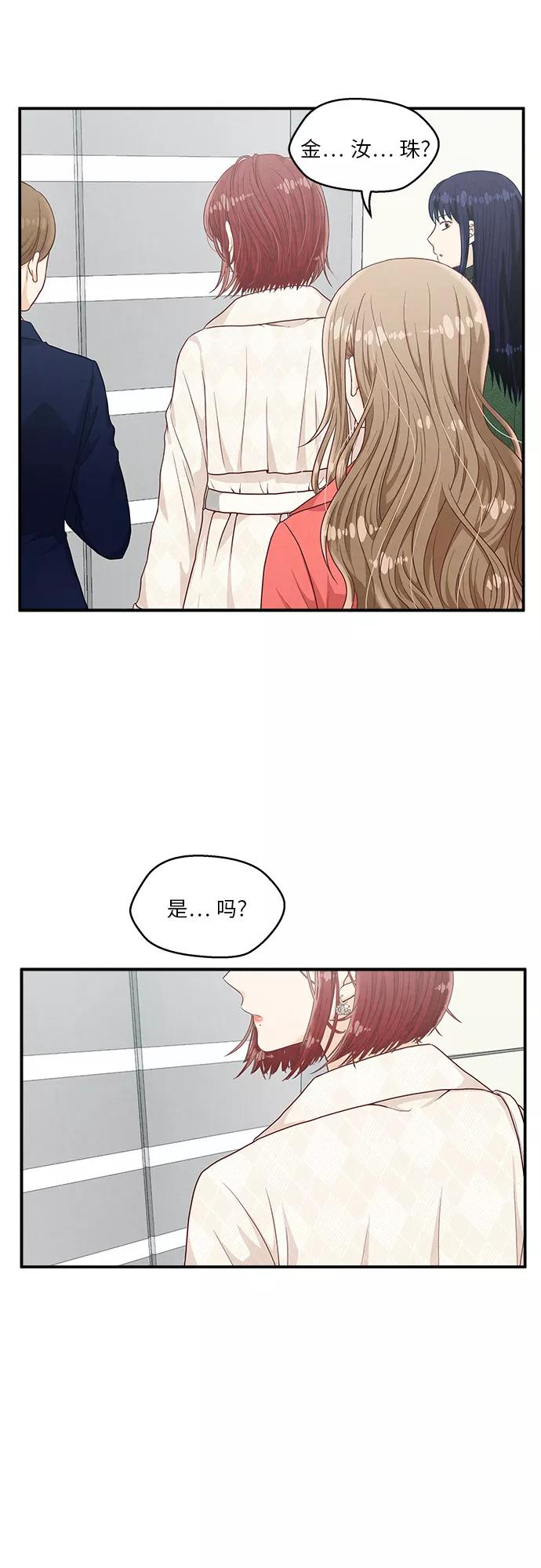 《扑通扑通爱情解锁》第20话 第44页