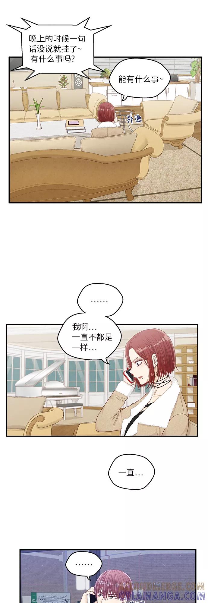 《扑通扑通爱情解锁》第20话 第31页