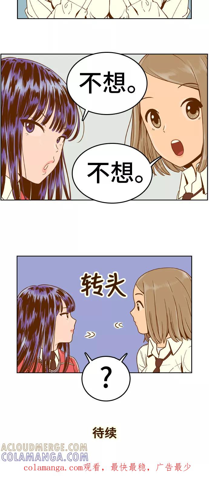 《我的结界女友》[第20话] “暂时的和平” 第19页