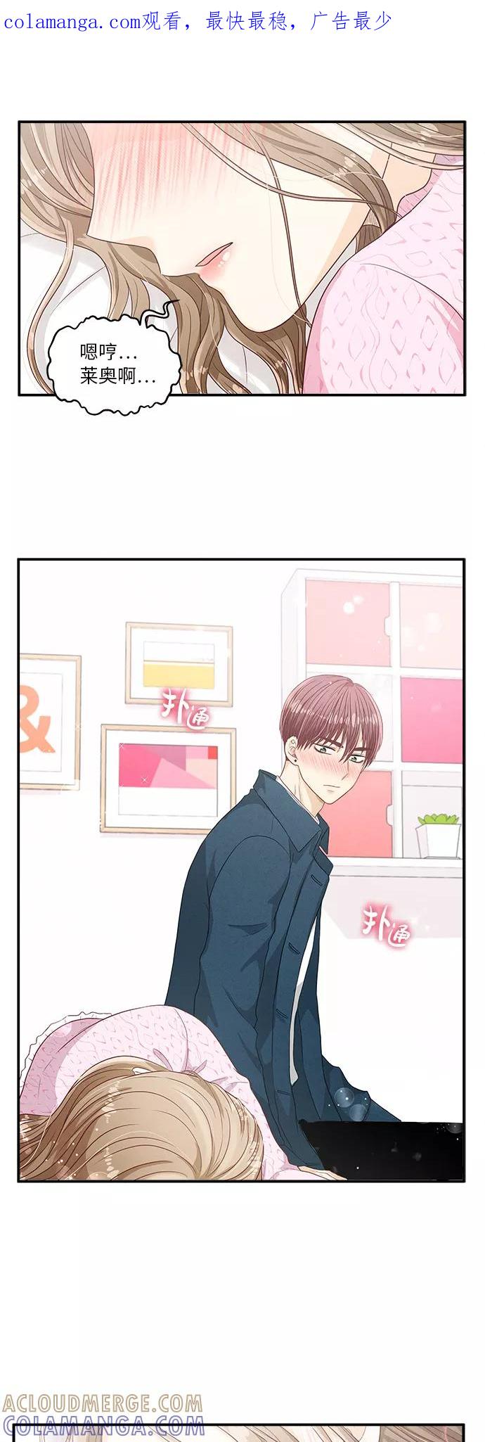 《扑通扑通爱情解锁》第20话 第1页
