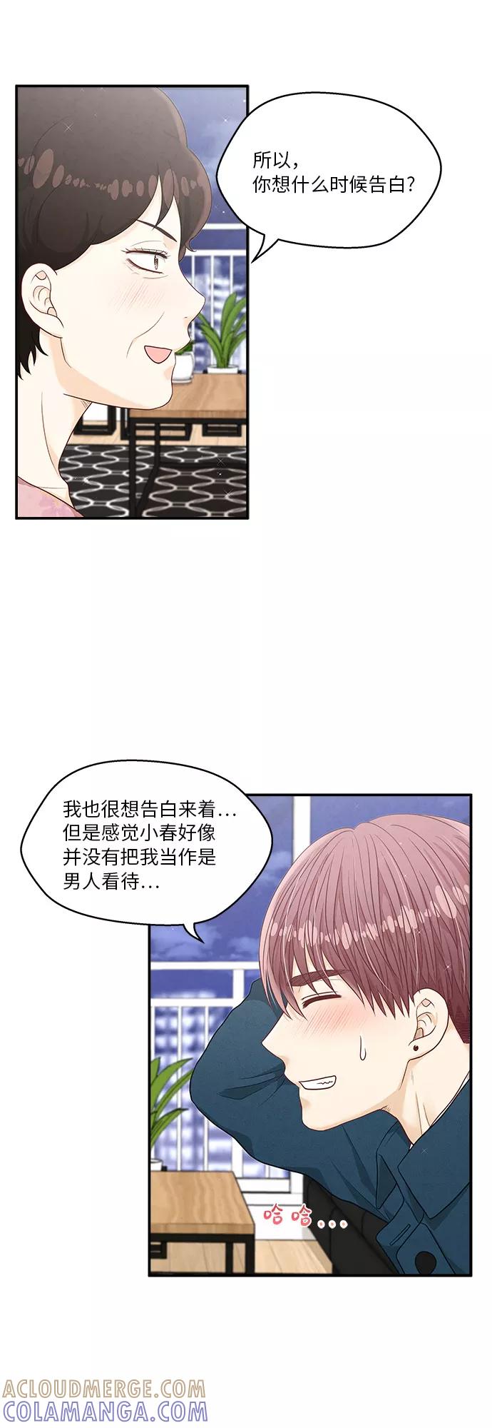 《扑通扑通爱情解锁》第20话 第19页