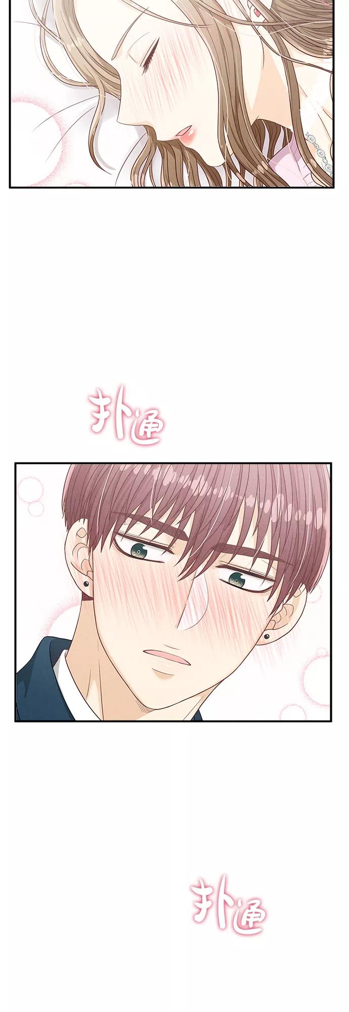 《扑通扑通爱情解锁》第20话 第2页