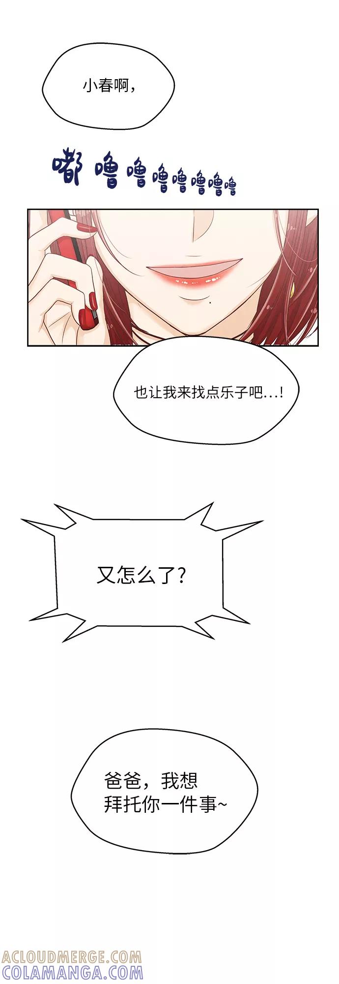 《扑通扑通爱情解锁》第20话 第40页